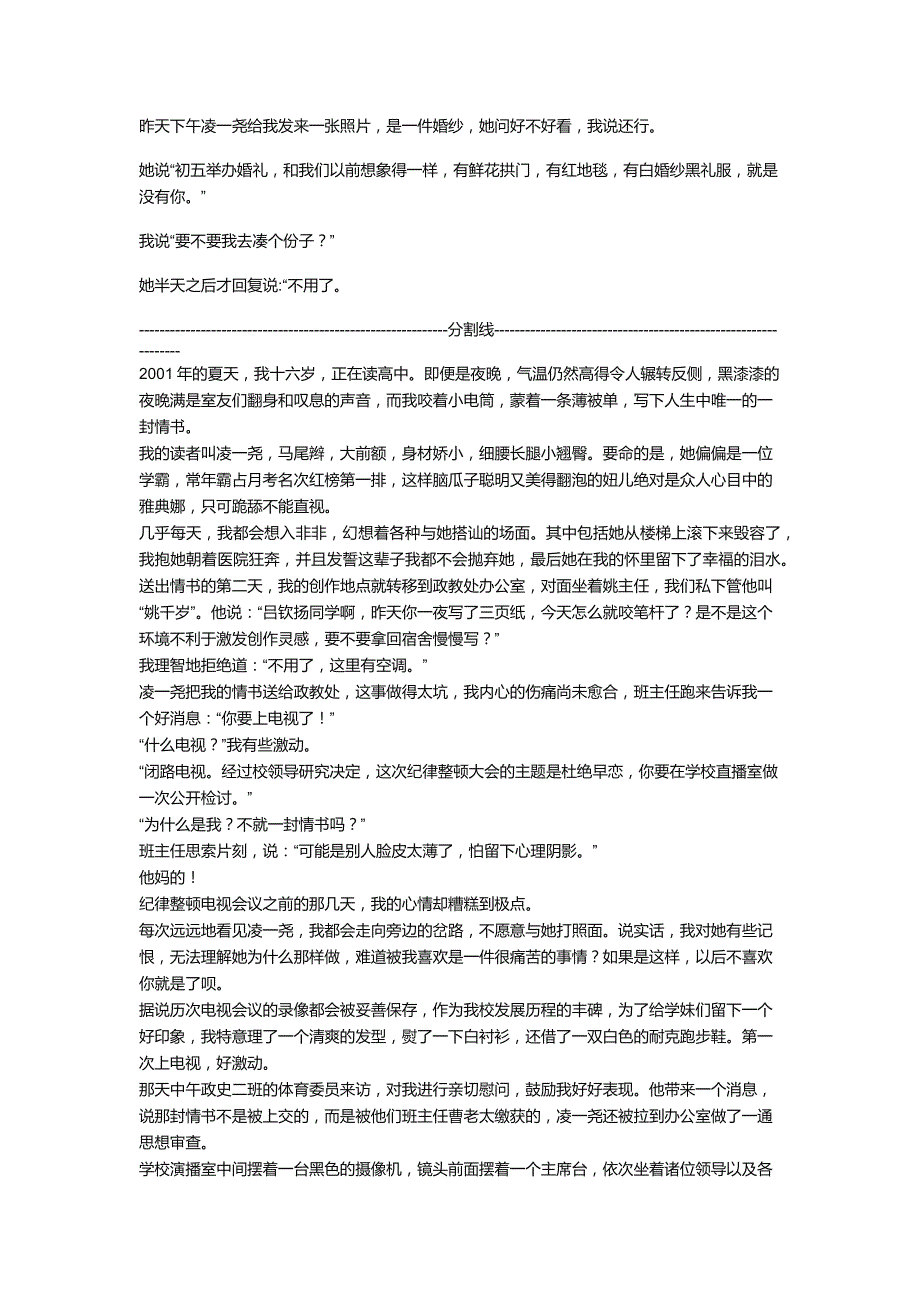 转自豆瓣【与我十年长跑的女朋友就要嫁人了】_第1页