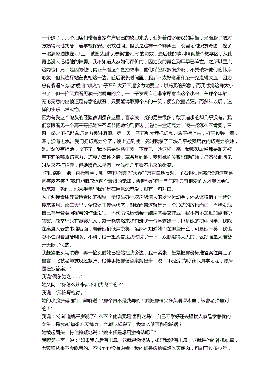 转自豆瓣【与我十年长跑的女朋友就要嫁人了】_第3页