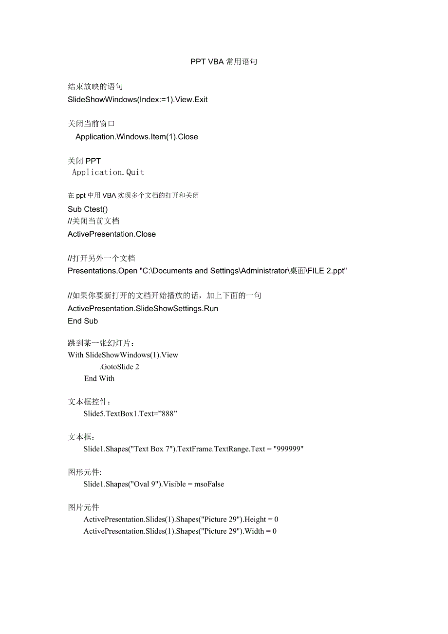 ppt vba常用语句_第1页