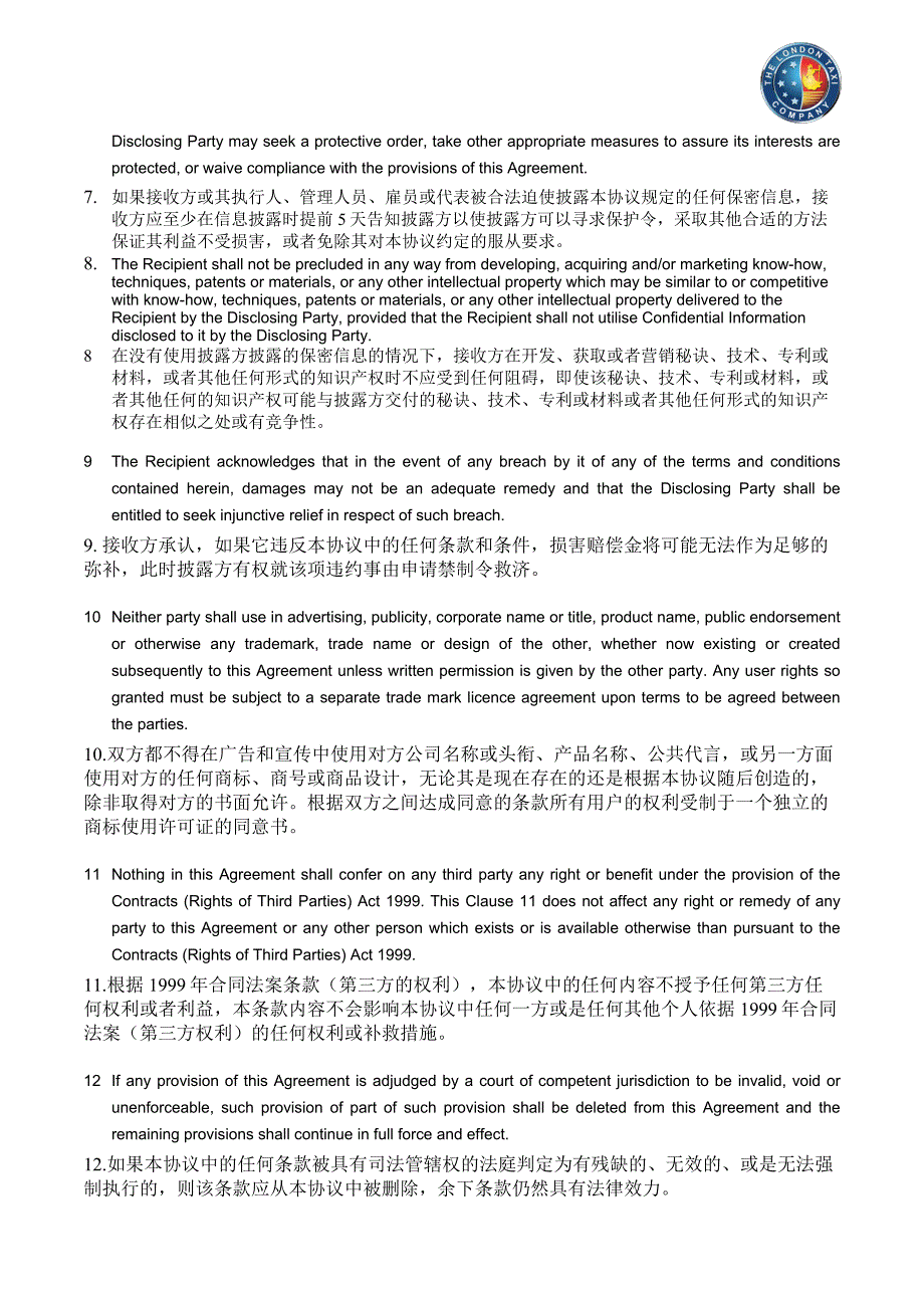 non-disclosure agreement(保密协议)_第4页