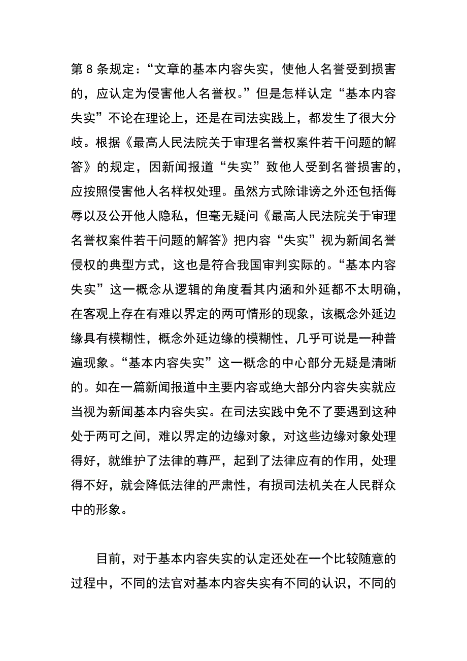 试论我国新闻侵权制度及其法律的完善_第3页