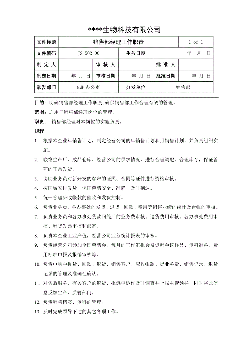 销售部主管工作职责_第1页