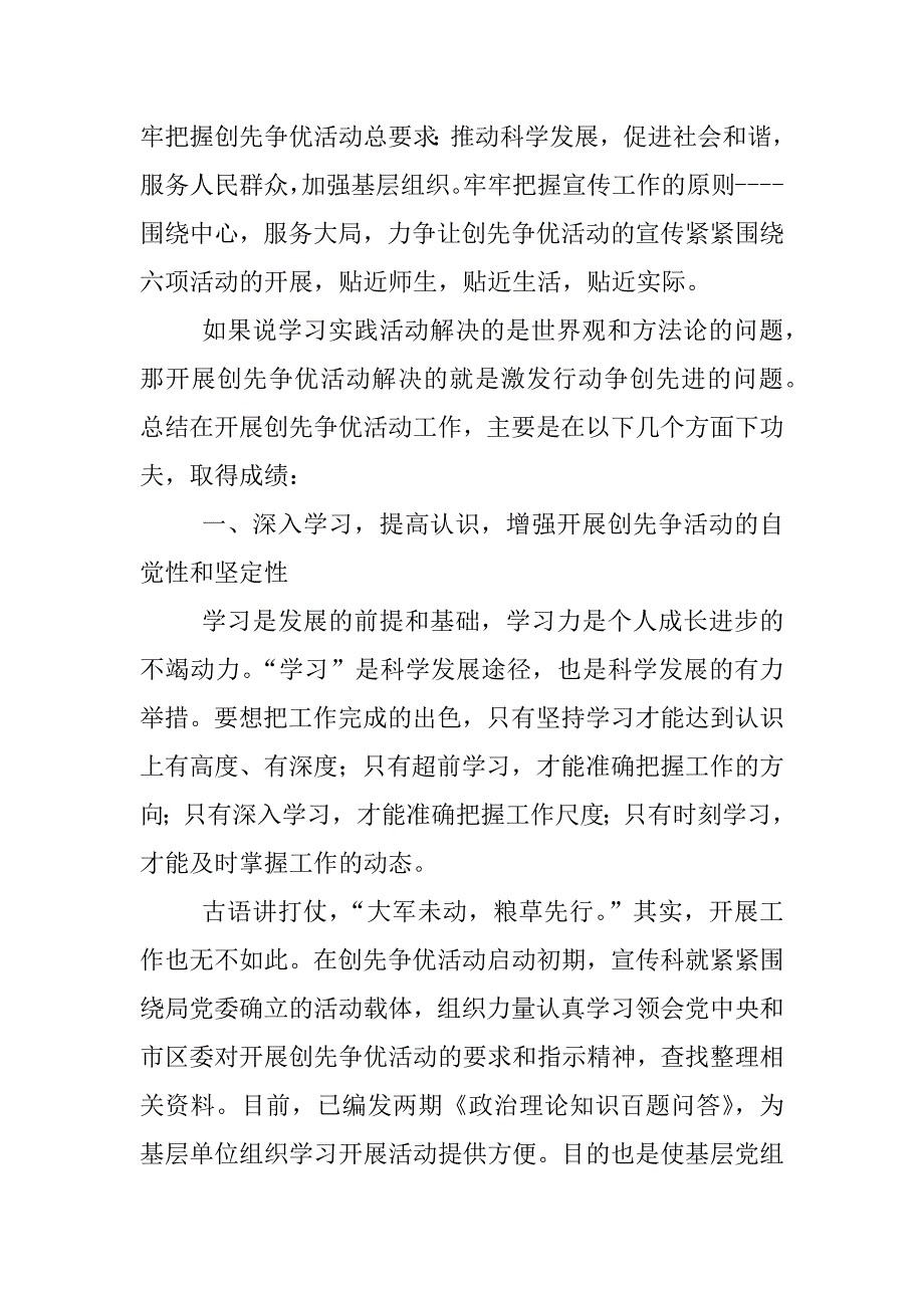 创先争优推动工作先进工作者事迹材料_第2页