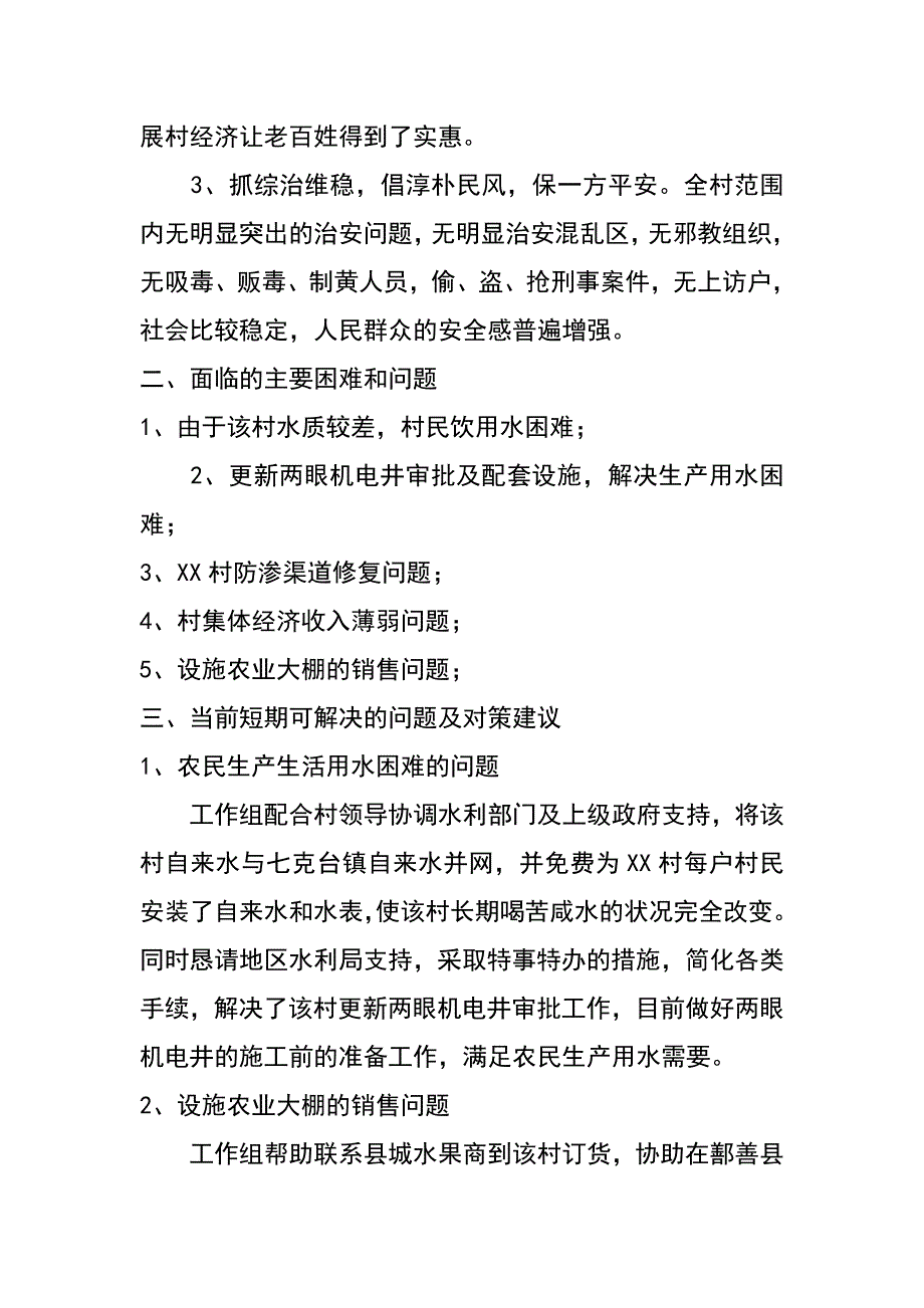 驻村工作组赴基层转变作风服务群众活动调研报告_第3页