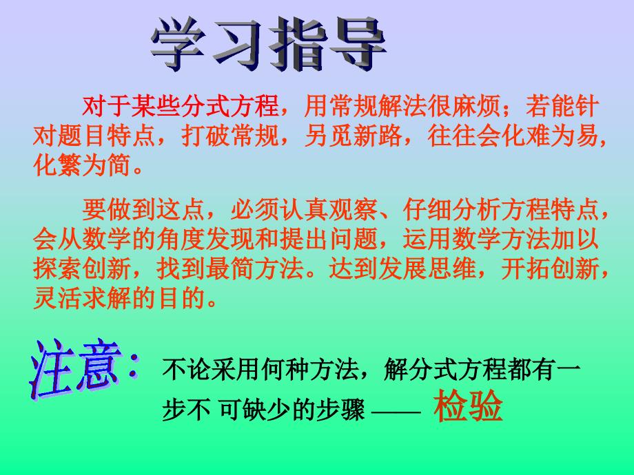 分式方程解法技巧_第3页