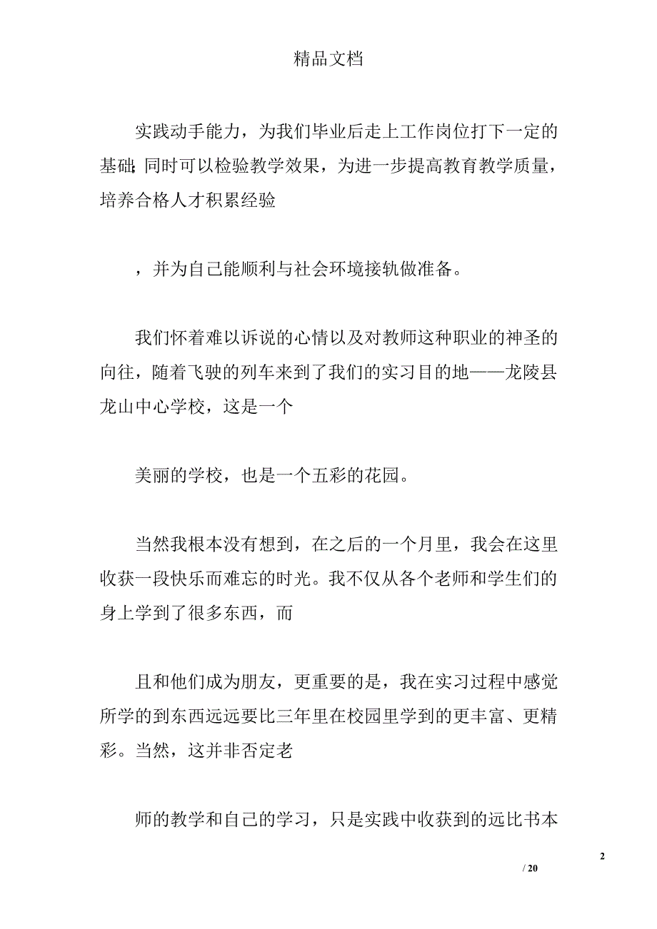 英语教育实习总结_第2页