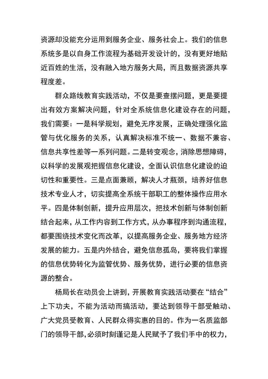 质监局信息中心群众路线心得体会_第3页