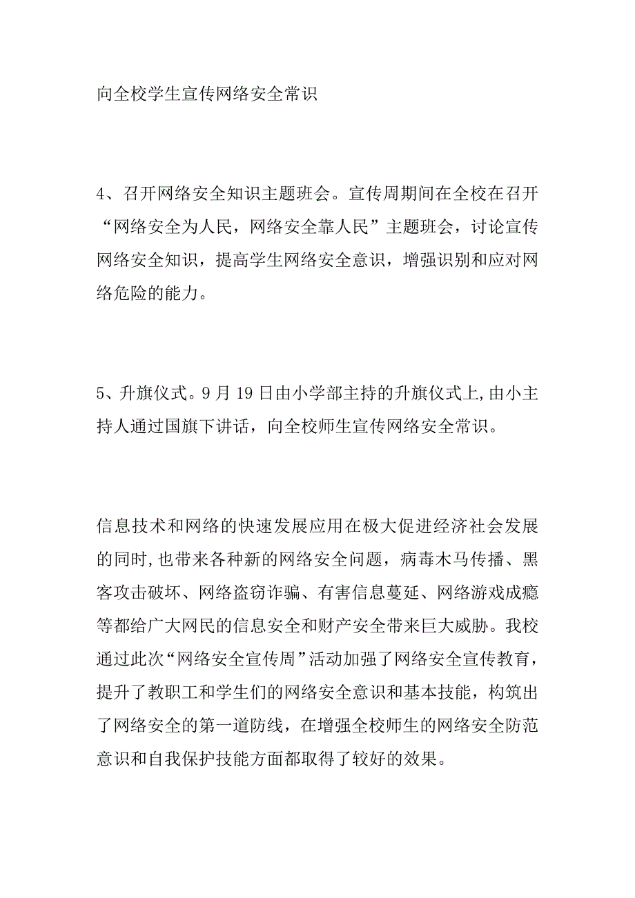 xx年学校网络安全周活动总结_第3页