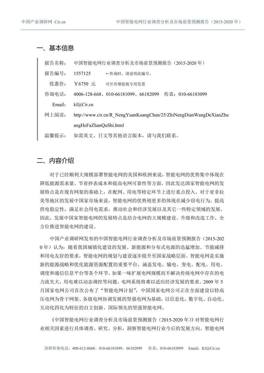 智能电网发展现状及市场前景分析报告_第3页