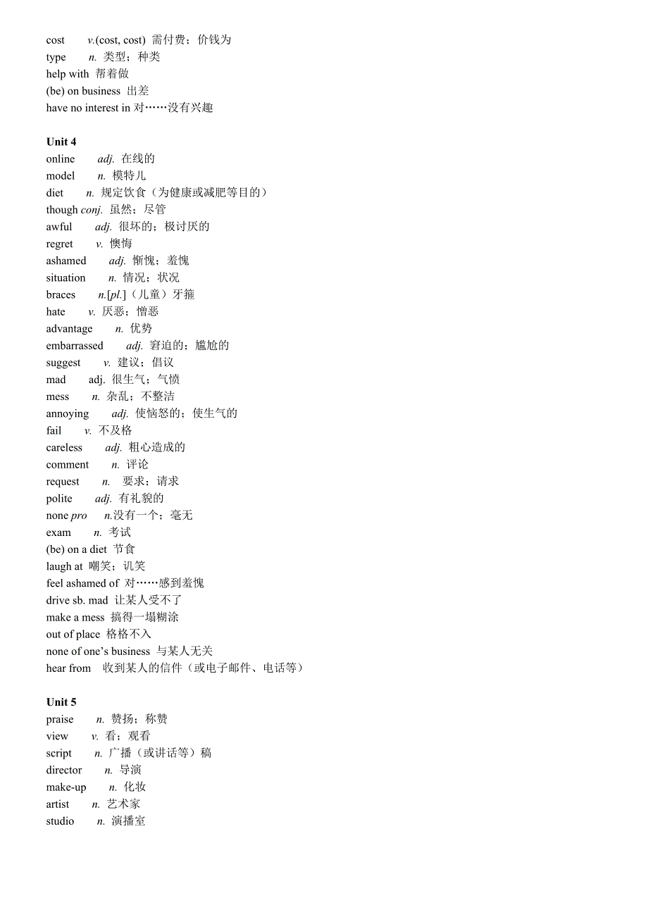 广州九年级上下册英语新版单词表_第3页