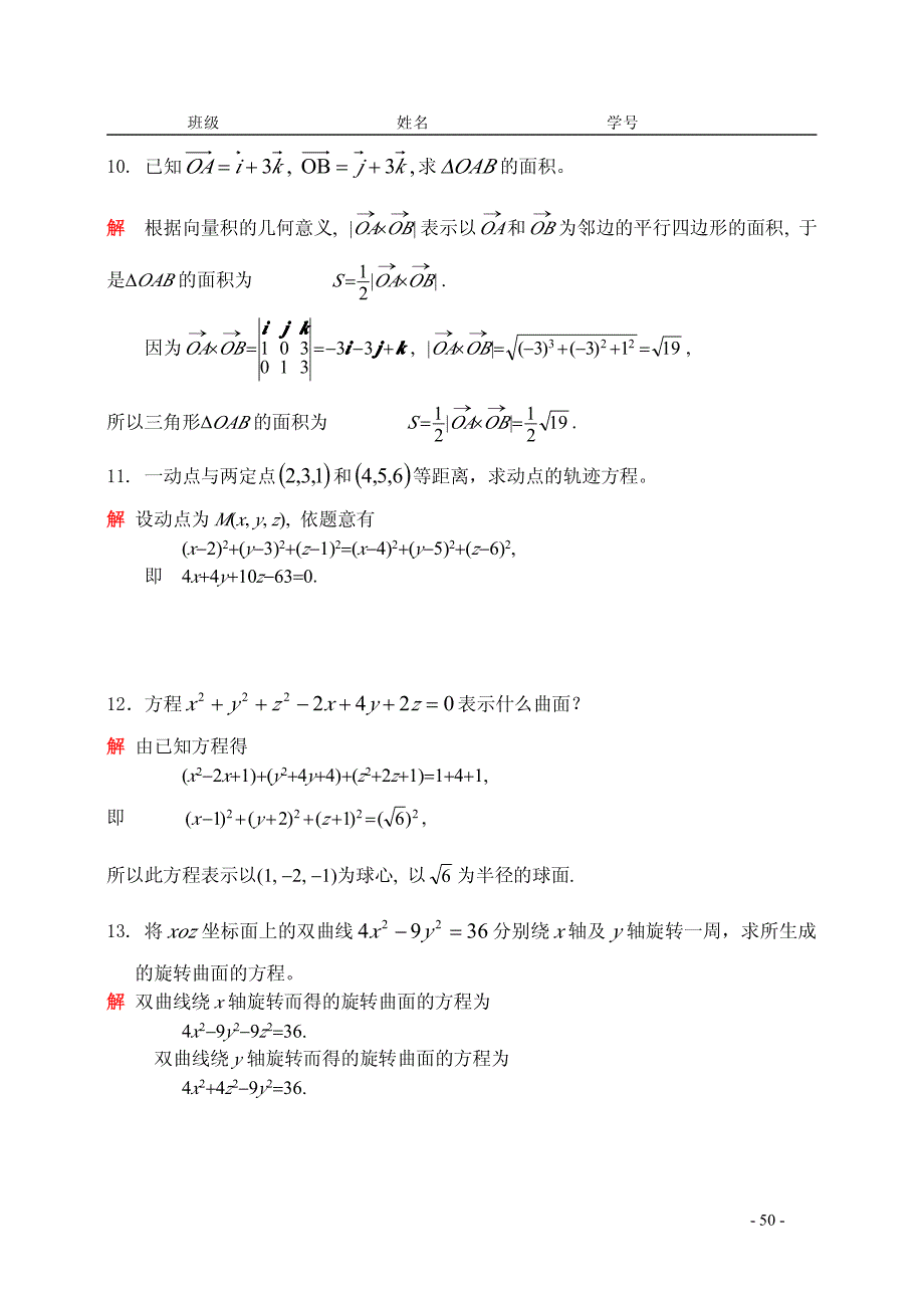 第七章高等数学试题及答案_第4页