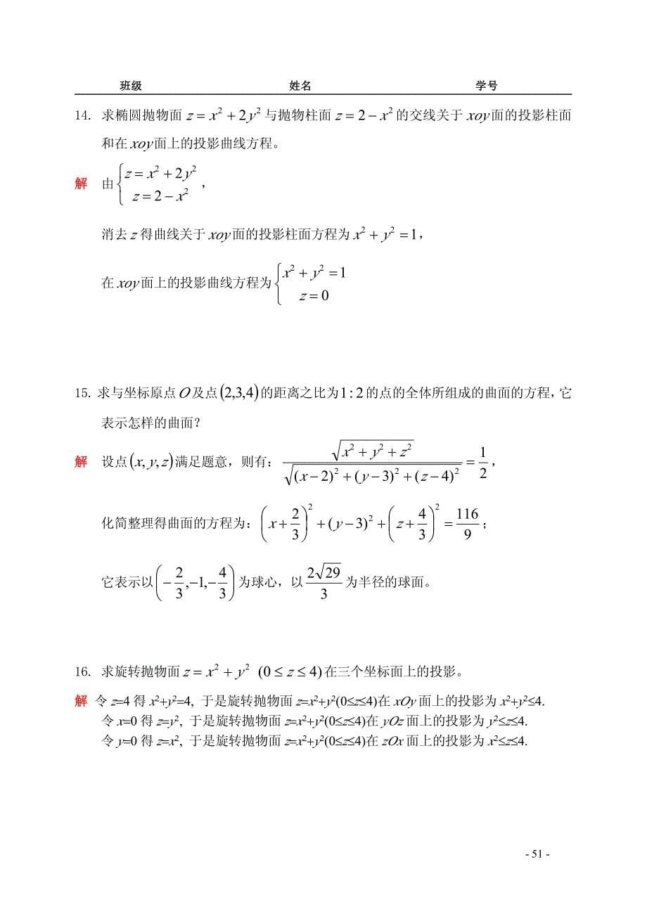 第七章高等数学试题及答案_第5页