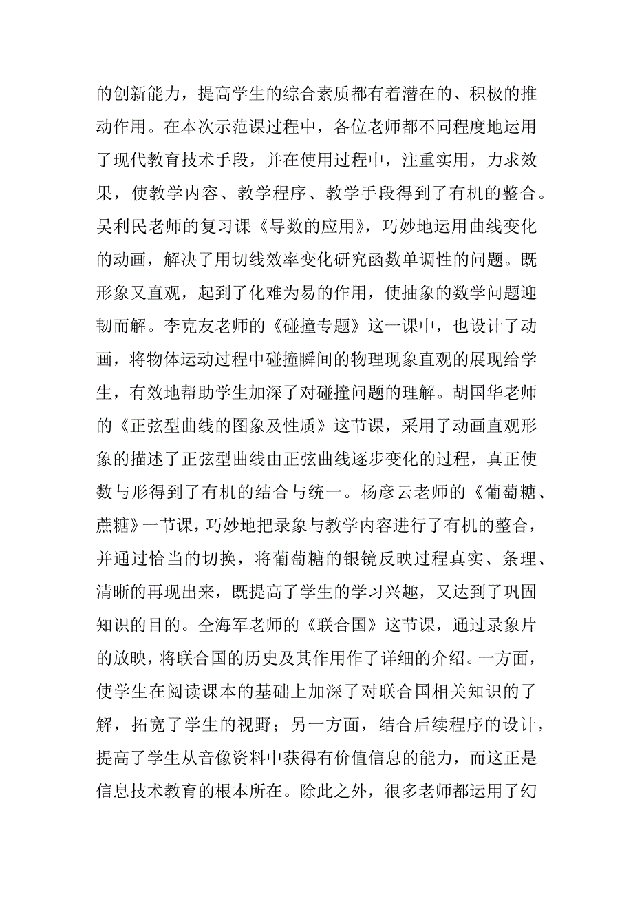 在教师示范课总结表彰会上的讲话_第4页