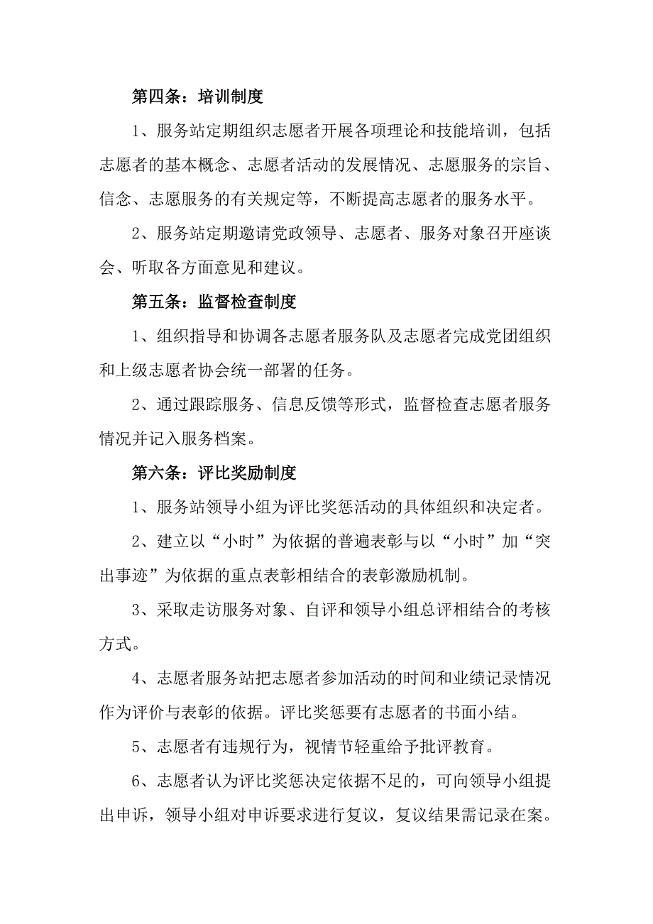 社区志愿者服务站管理制度_第2页