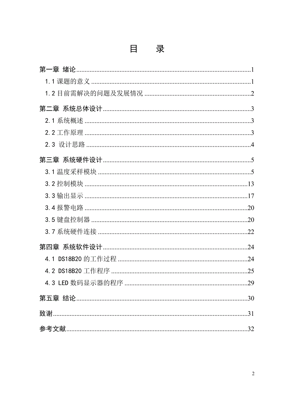 智能数字式温度测量报警系统_第3页