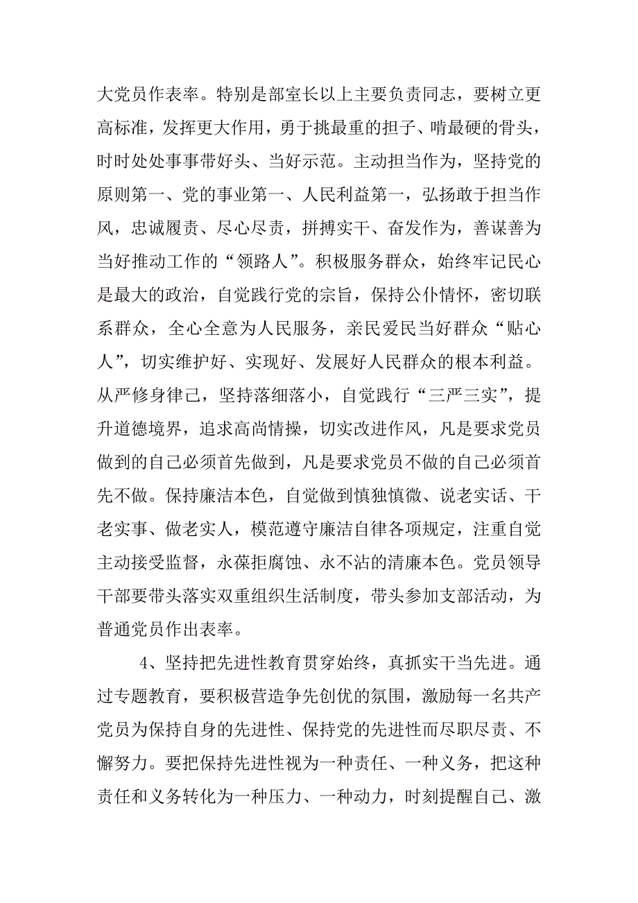 “两学一做”学习教育常态化制度化专题学习讨论通知_第4页