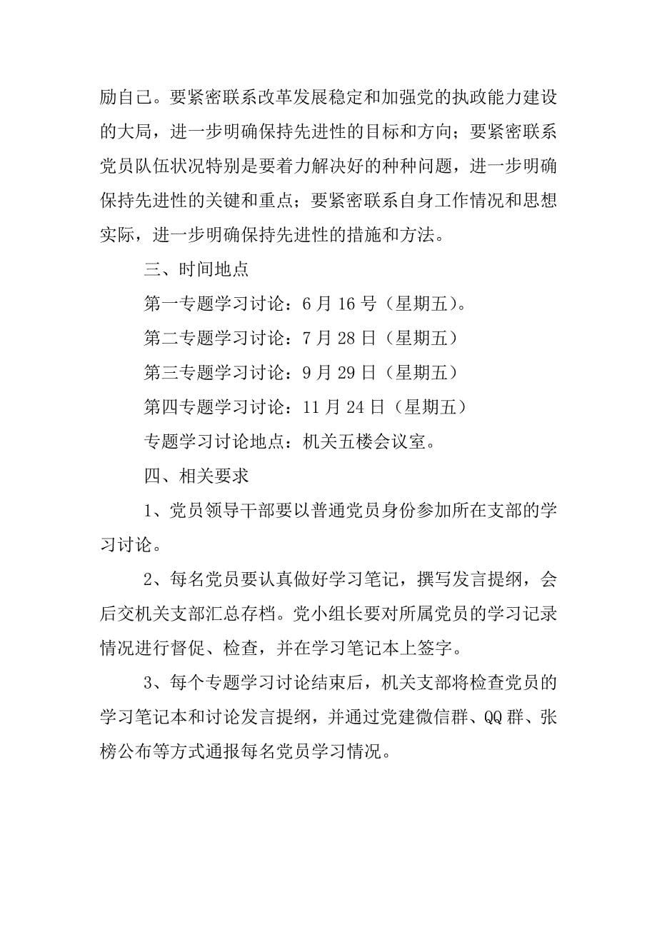 “两学一做”学习教育常态化制度化专题学习讨论通知_第5页