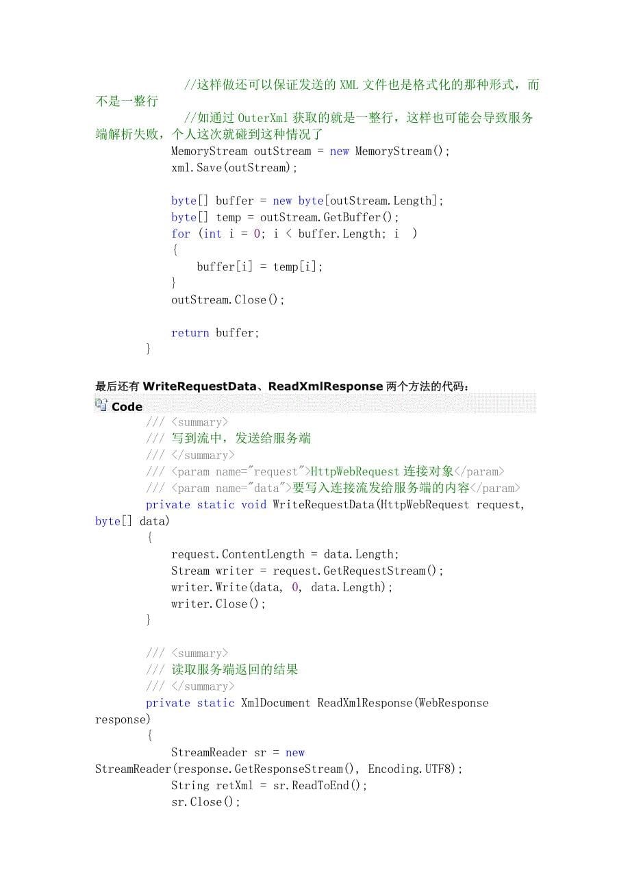 推荐使用.net调用java编写的webservice方法_第5页