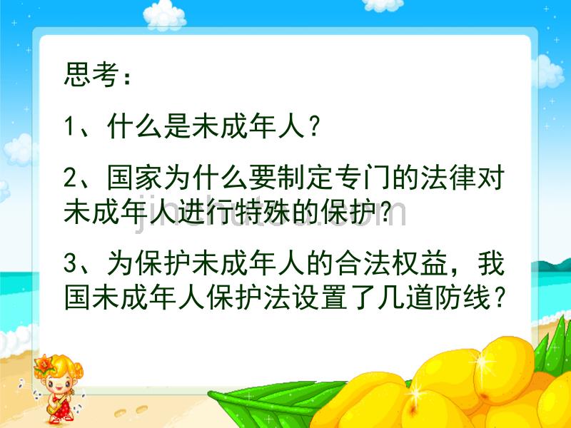 思想品德七年级下册第四单元第八课第一框的教学课件_第3页