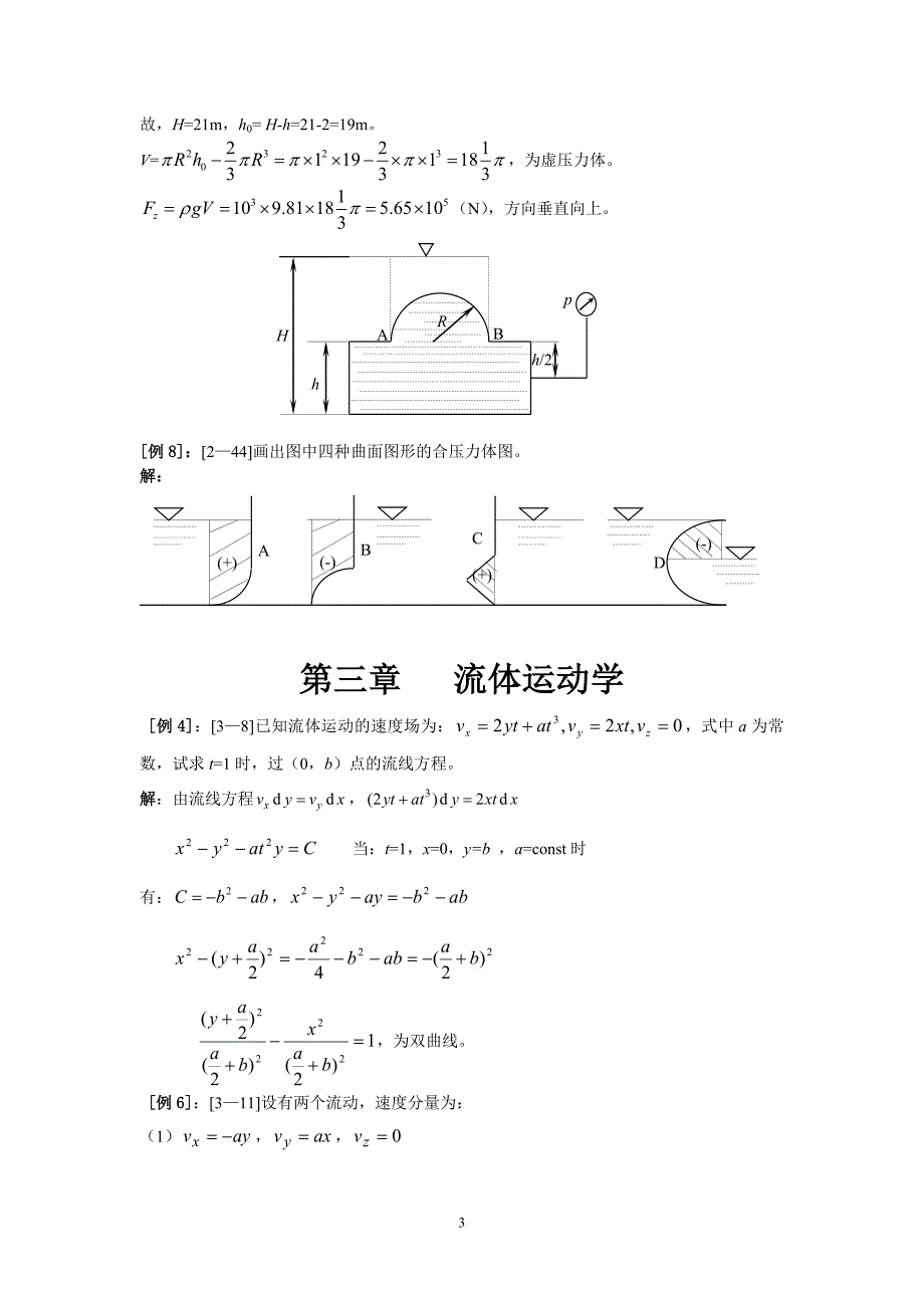 流体力学陈卓如版部分参考答案_第3页