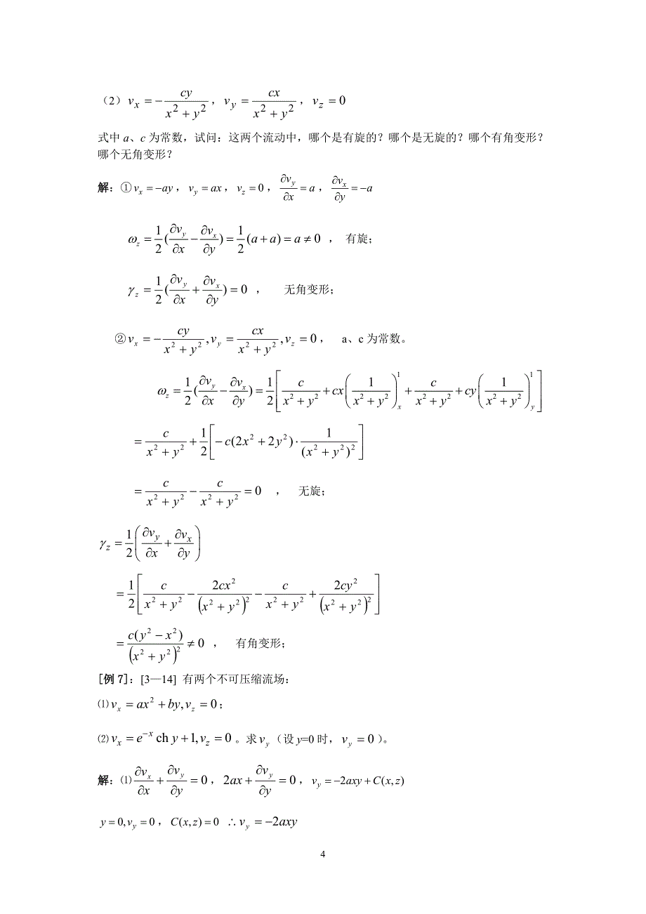 流体力学陈卓如版部分参考答案_第4页