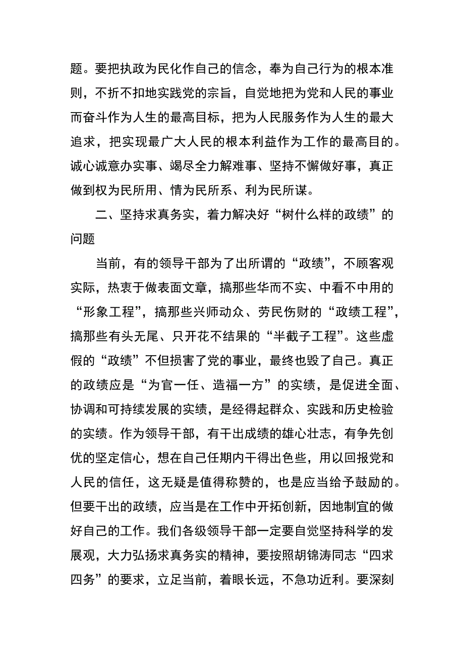 领导干部树立正确政绩观要着力解决四个问题_第2页