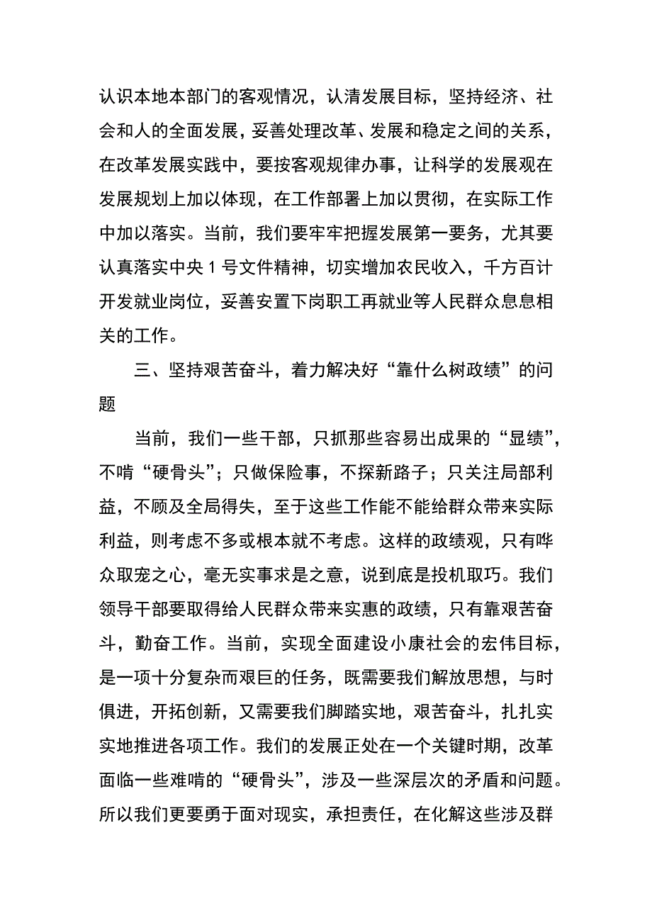 领导干部树立正确政绩观要着力解决四个问题_第3页