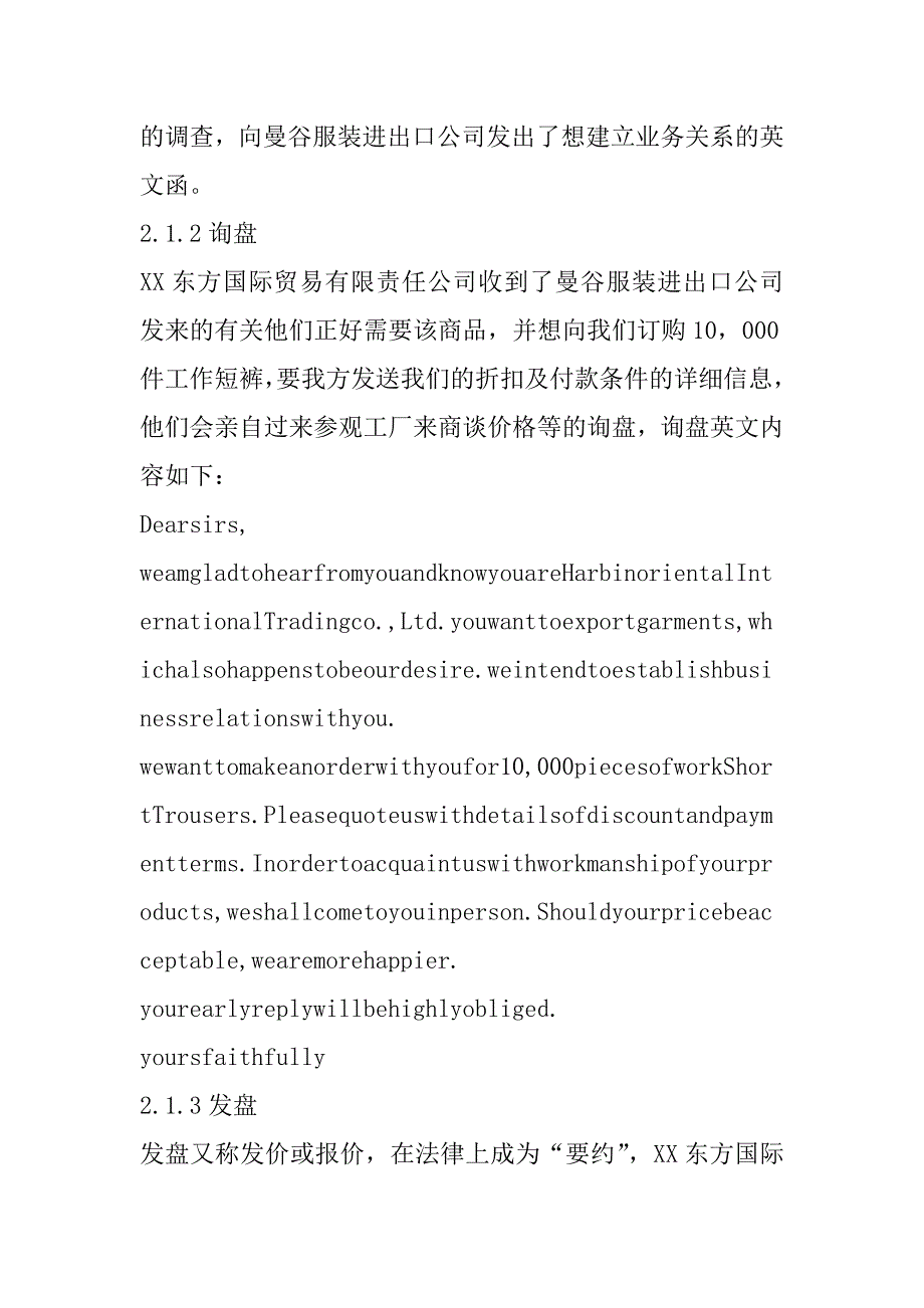 国际经济与贸易专业毕业设计_第4页