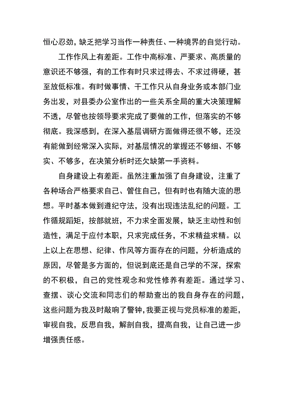 解放思想大讨论自查剖析材料_第2页