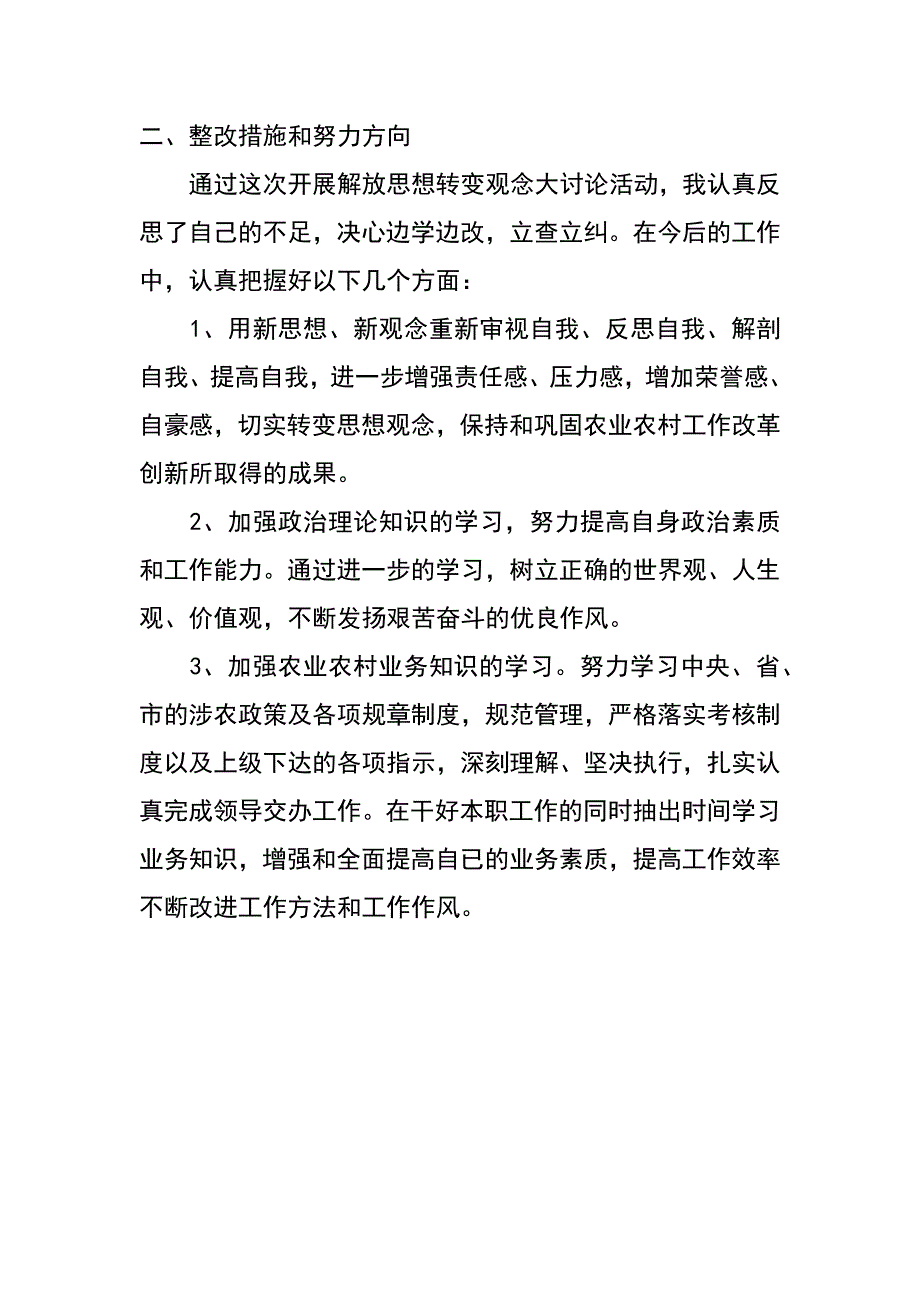 解放思想大讨论自查剖析材料_第3页