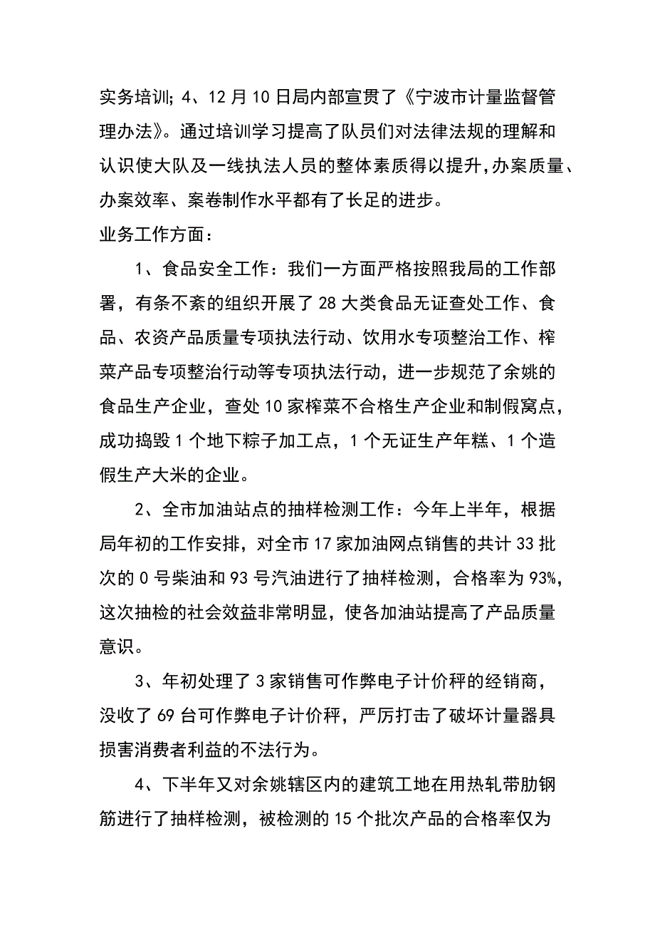 质监稽查大队工作总结_第2页