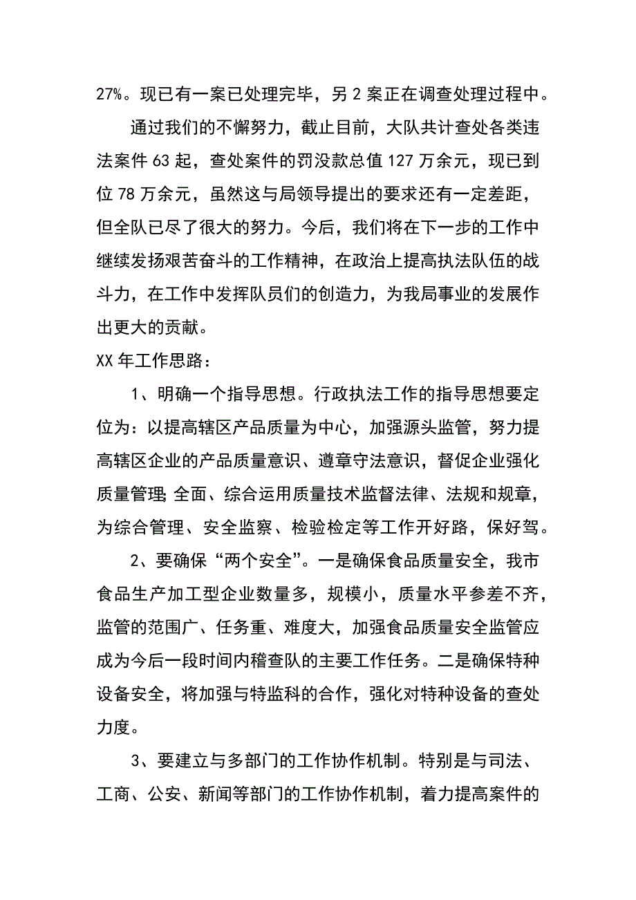 质监稽查大队工作总结_第3页