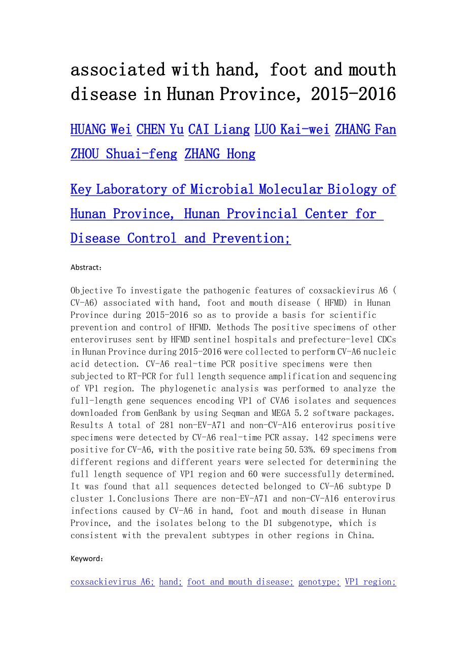 2015-2016年湖南省手足口病cv-a6型肠道病毒vp1区基因特征及病毒亚型分析_第2页