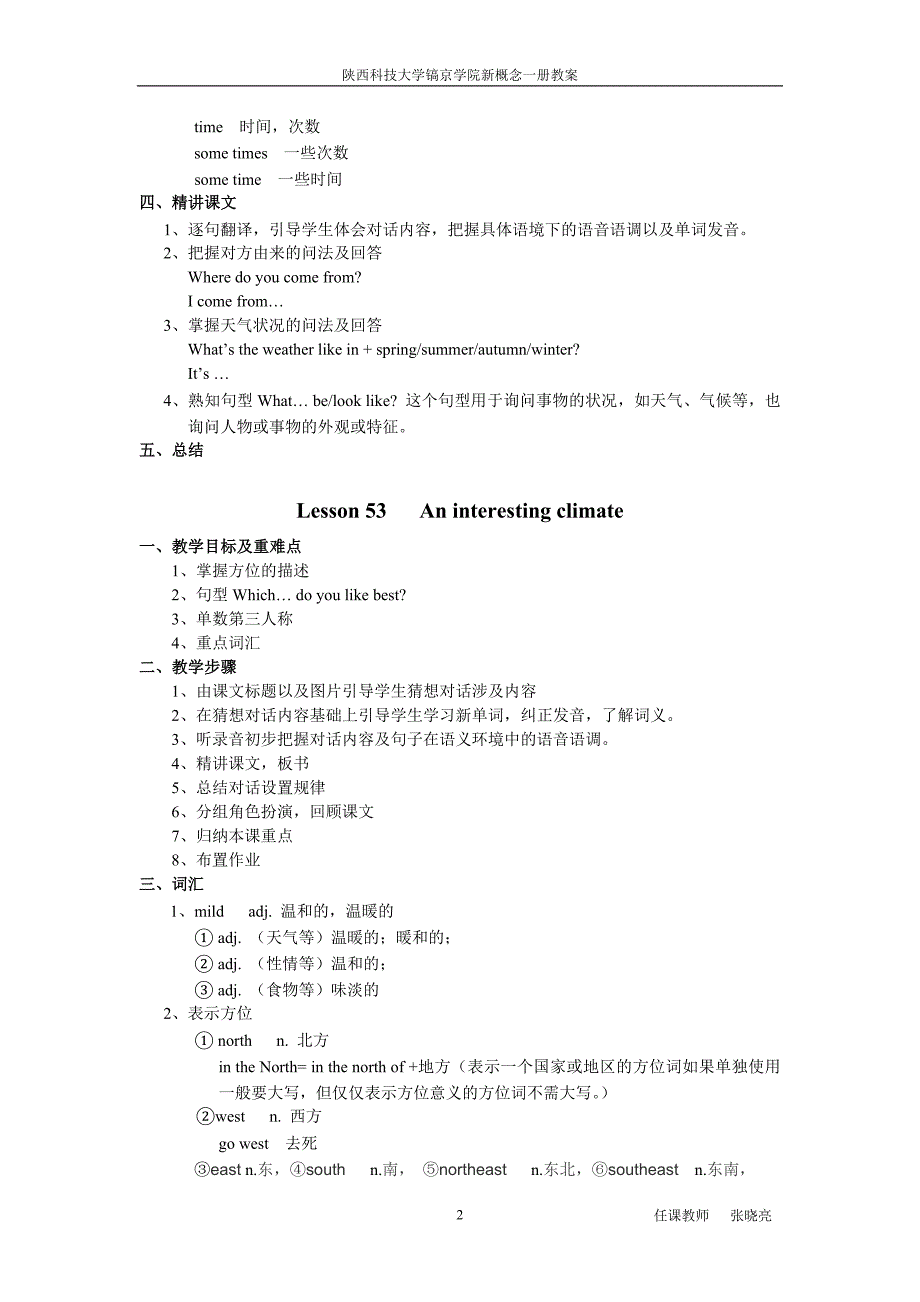 新概念教案51-69_第2页