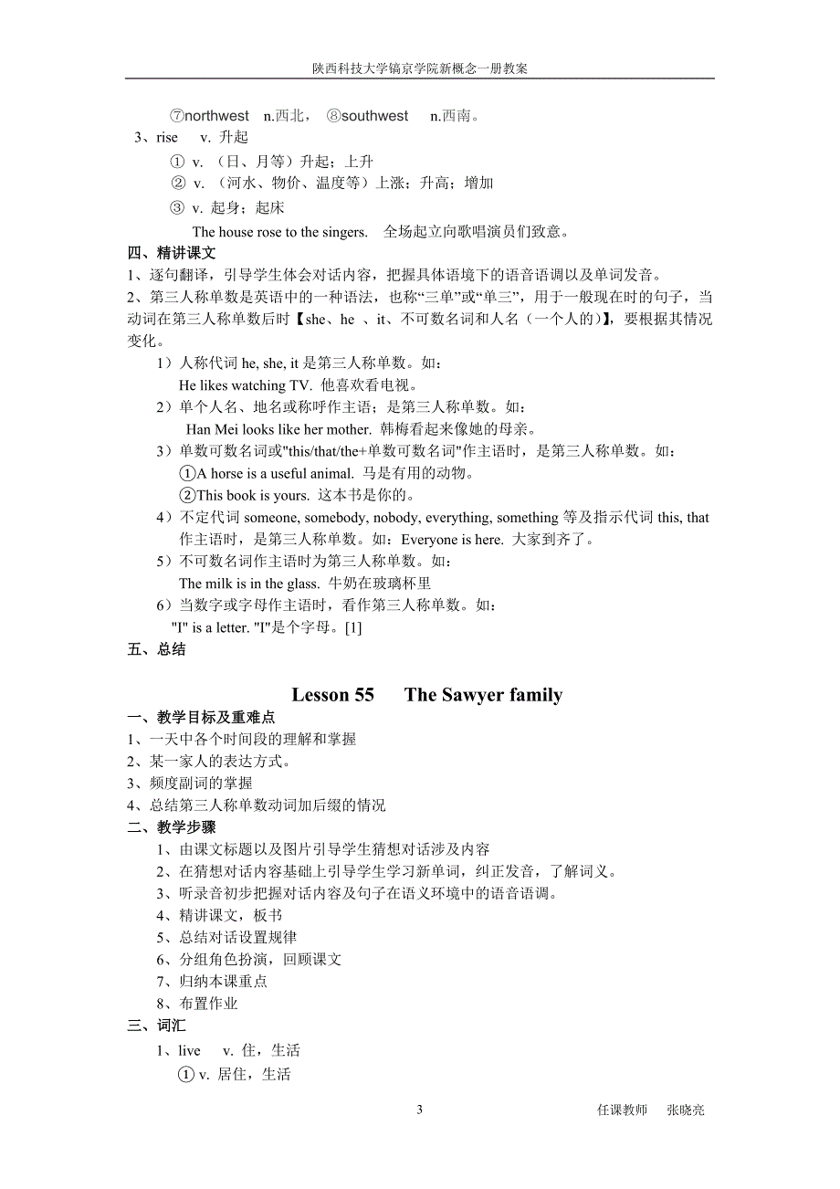 新概念教案51-69_第3页