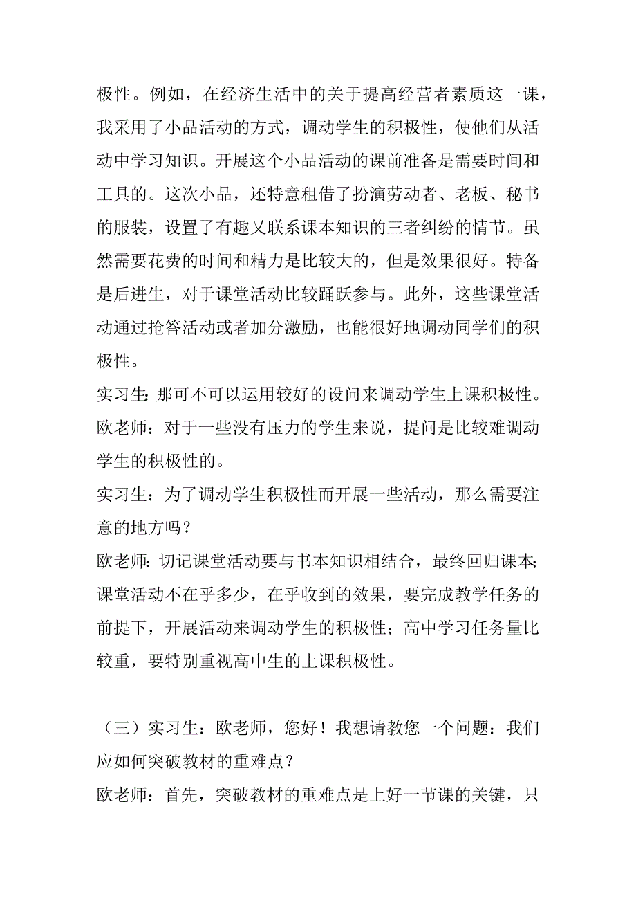 关于采访名师教学技能方面的记录_第3页