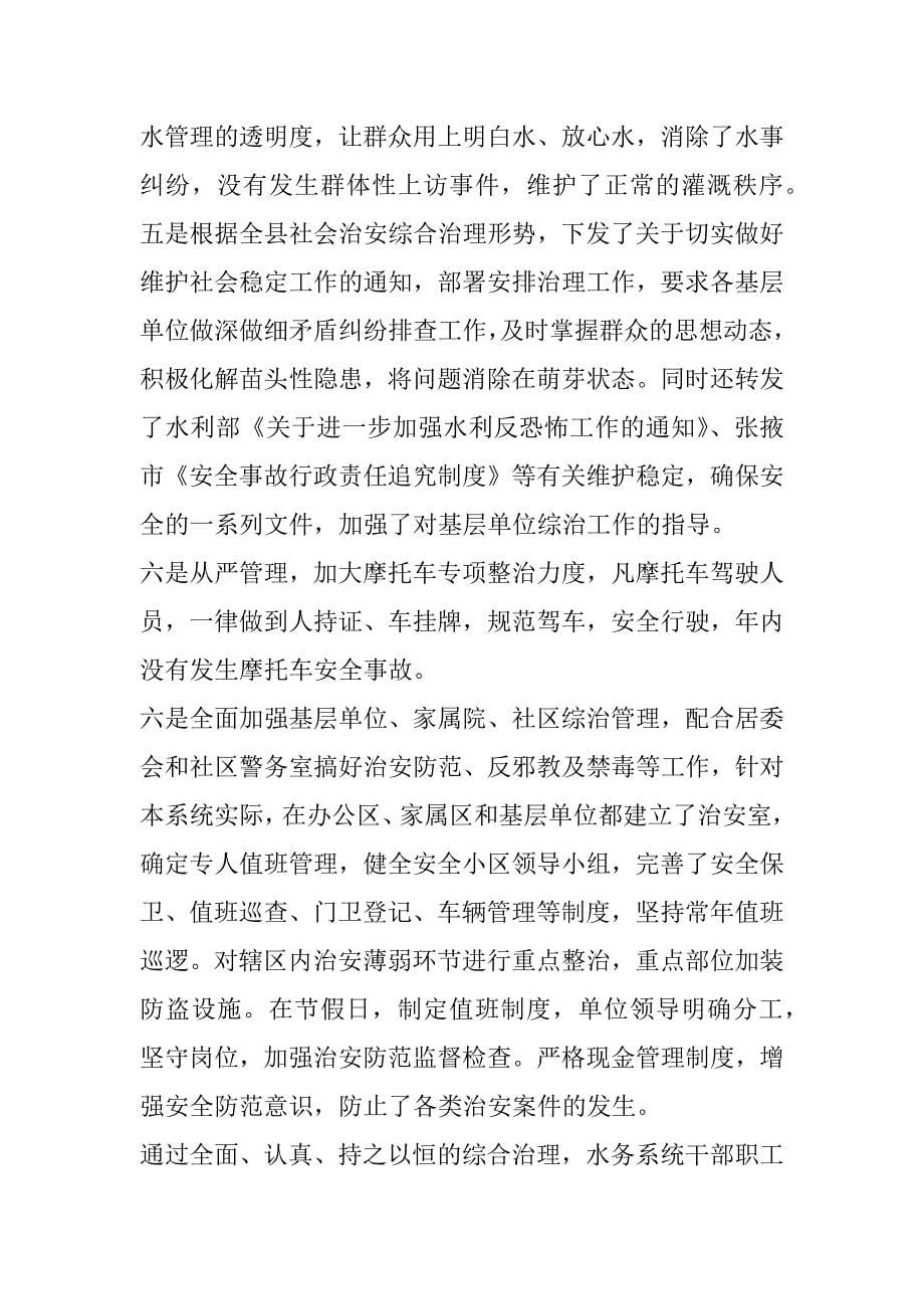 xx年社会治安综合治理工作总结（水务局）_第5页