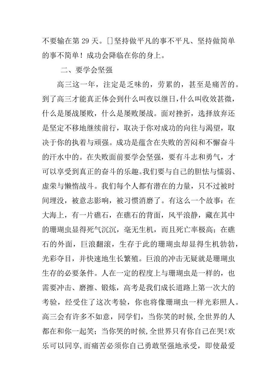 xx届高三动员大会上讲话_第4页