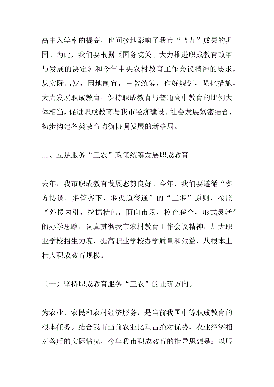 努力做大做强我市职成教育_第4页