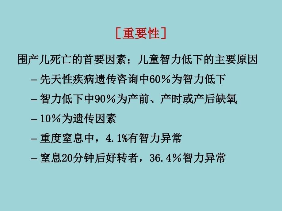 妇产科学胎儿窘迫胎膜早破_第5页