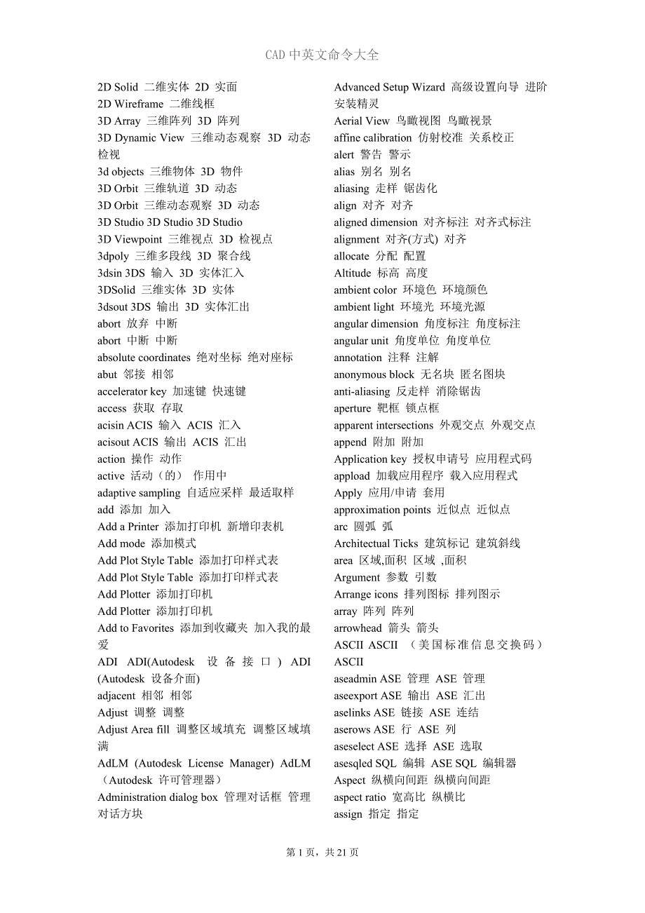 CAD、3D中英文命令大全_第1页