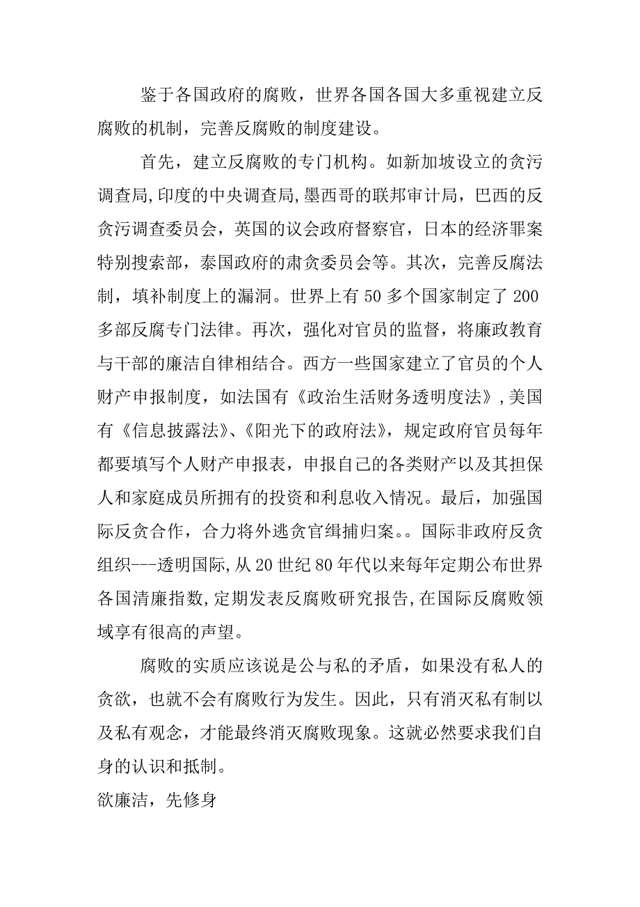 廉洁修身、反腐倡廉  实践报告_第2页