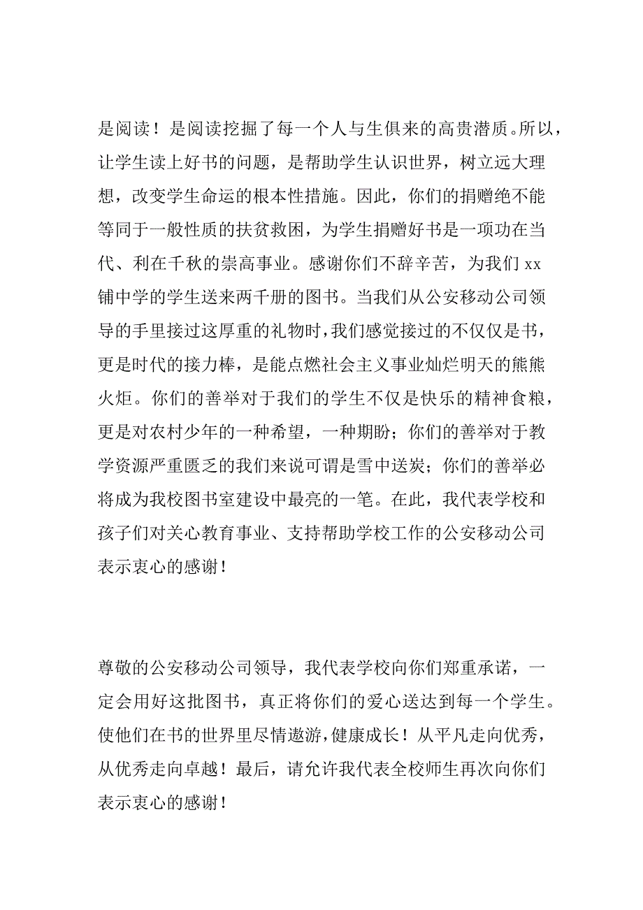 图书捐赠仪式上的讲话_第2页