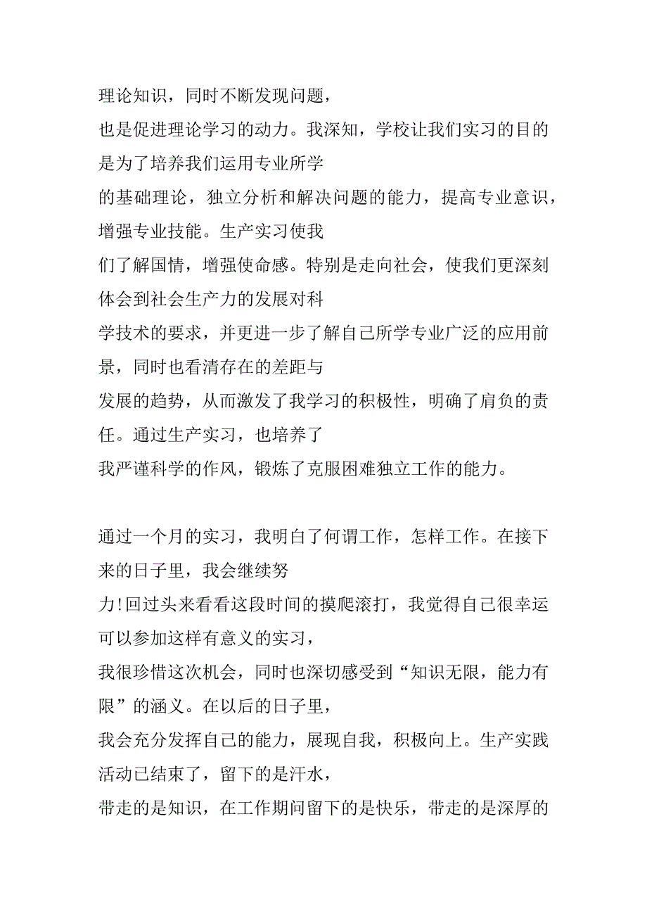 在校定岗实训实习报告_第2页