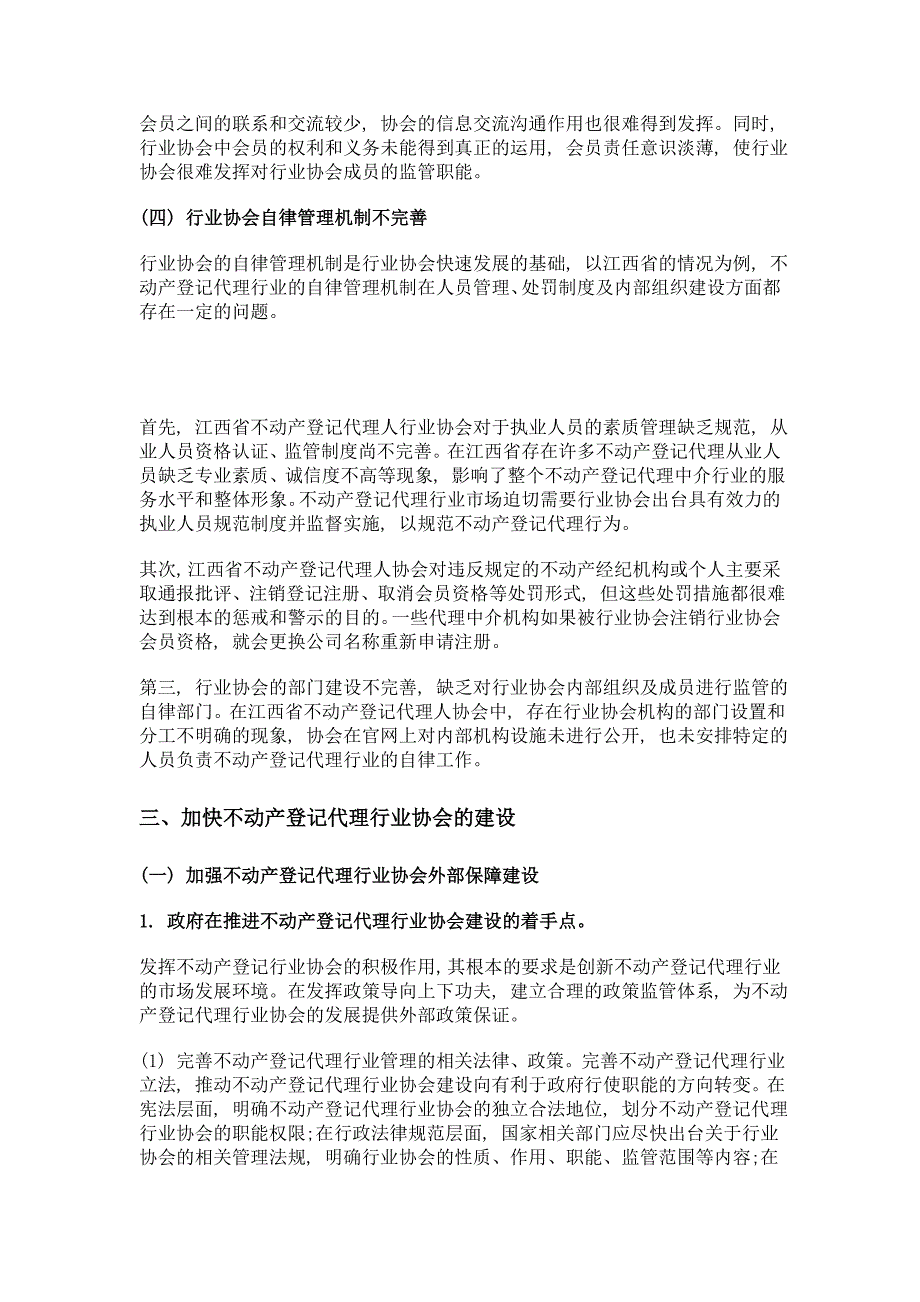 不动产登记代理行业协会组织建设的探讨_第3页