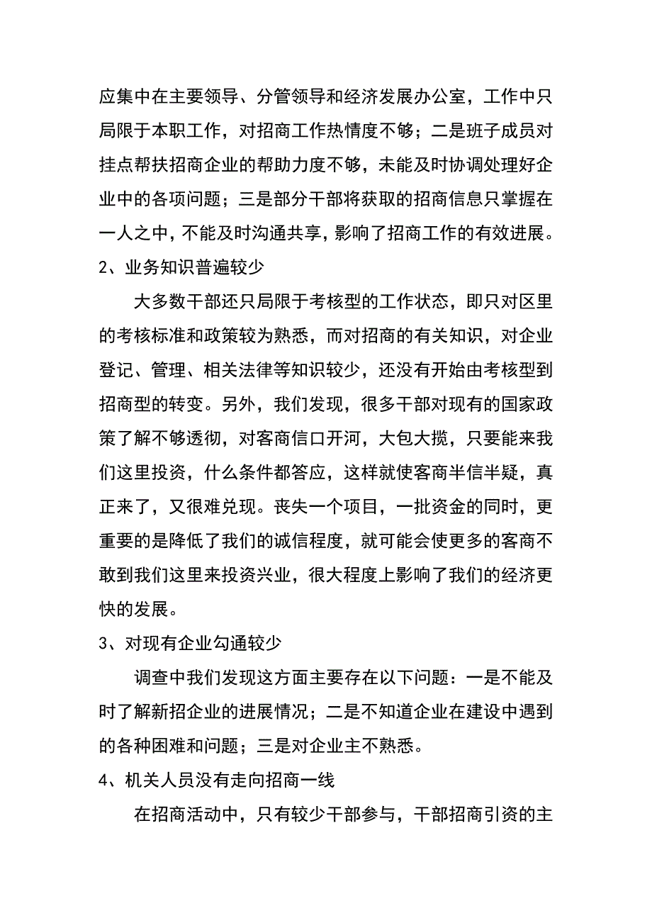 街道招商引资工作调研思考_第2页