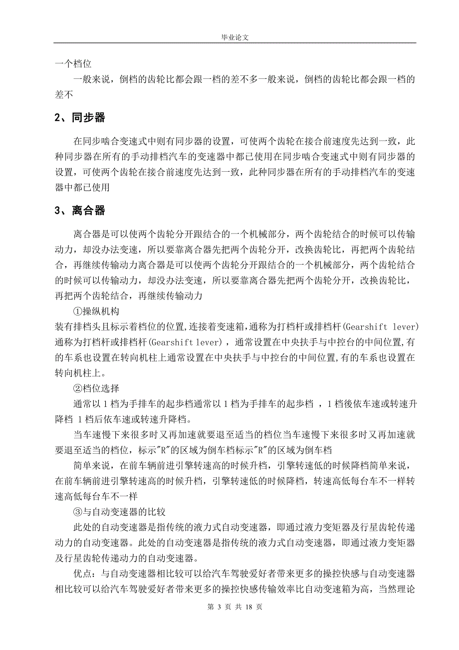 毕业论文--汽车变速器的原理分析_第3页