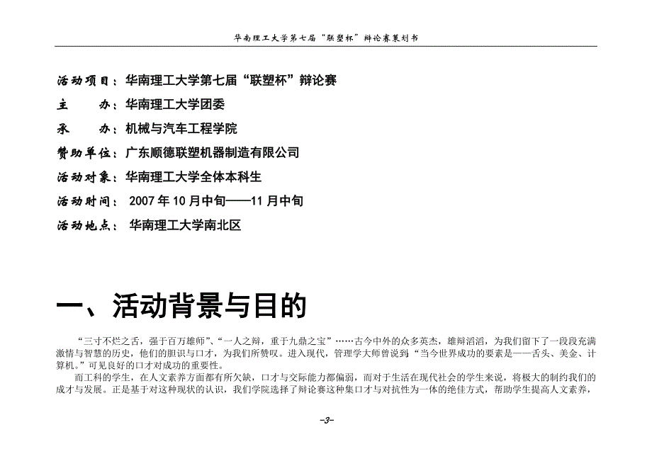 新华南理工大学第七届联塑杯辩论赛总策划书_第3页