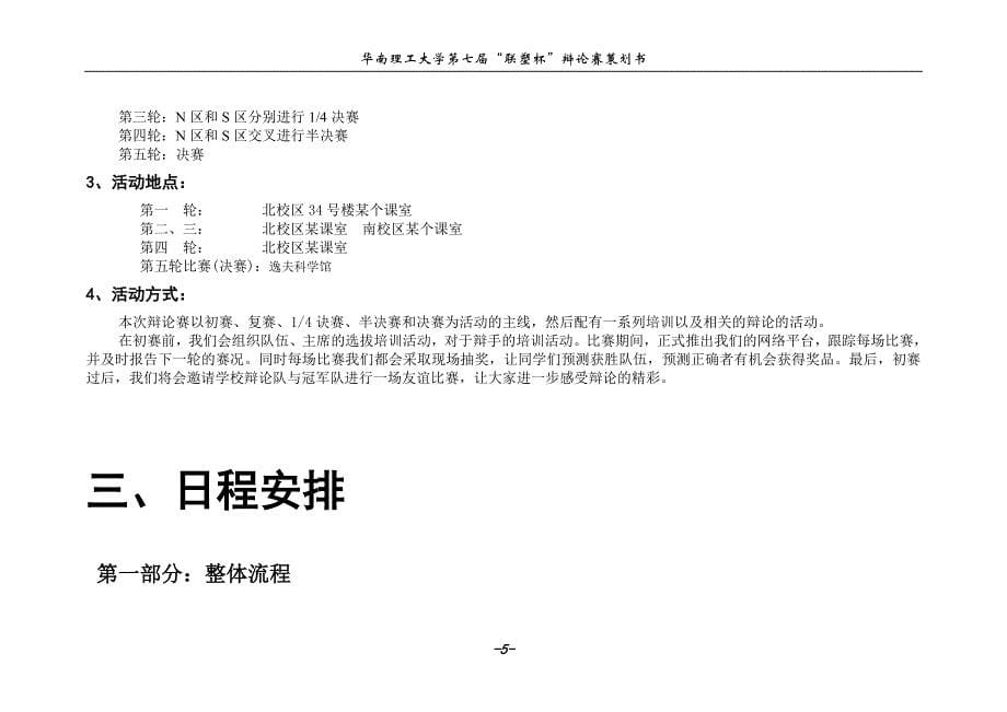 新华南理工大学第七届联塑杯辩论赛总策划书_第5页