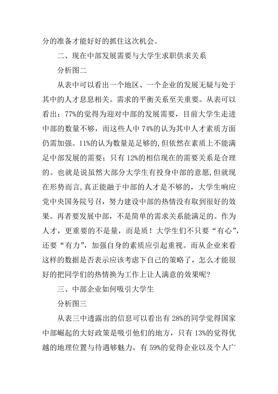 化学系暑假社会实践报告_第3页